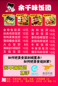 饭团菜单