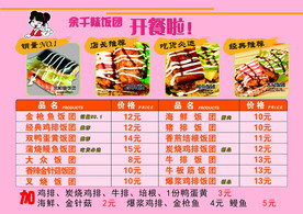 饭团菜单