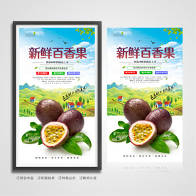 百香果海报