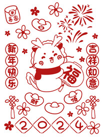 龙年卡通龙窗花