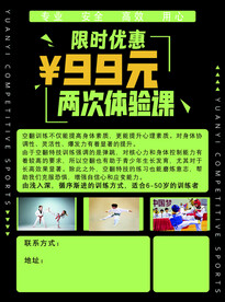 跆拳道传单