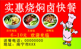 快餐名片