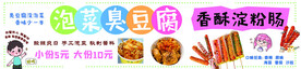 泡菜臭豆腐