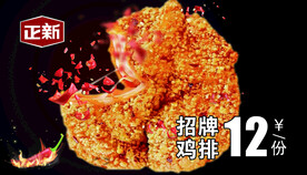 正新鸡排