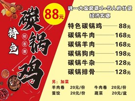 碳锅鸡