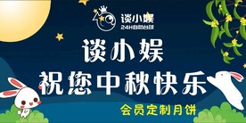 谈小娱