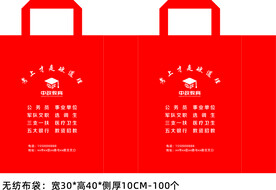 无纺布手提袋