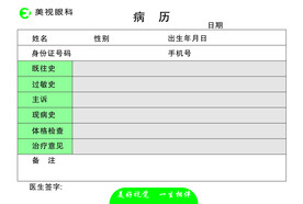 病例本