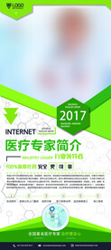 人物介绍展架