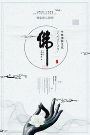 中国风水墨海报