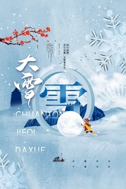 大雪图片