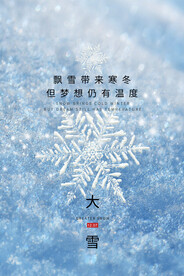 大雪宣传