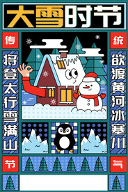 大雪宣传