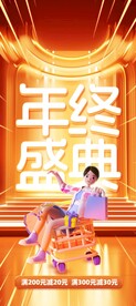 年终盛典