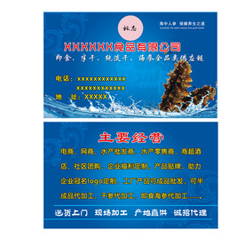 海参名片正面