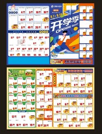 超市开学季DM宣传单