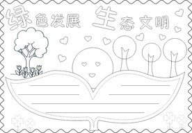 绿色发展  生态文明