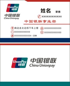 中国银联