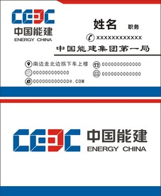 中国能建