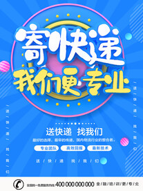 快递