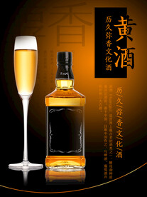 黄酒