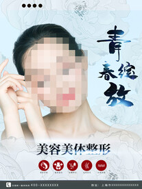 美容整形