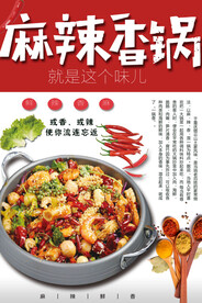 麻辣香锅