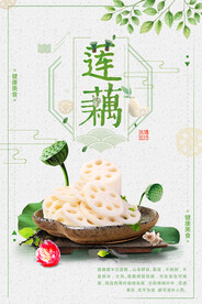 莲藕