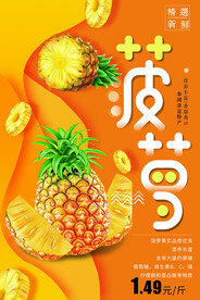 菠萝