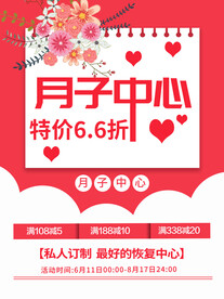 月子中心