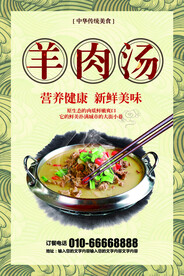 羊肉汤