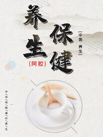 保健养生