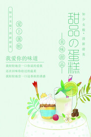甜品蛋糕
