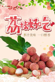 荔枝