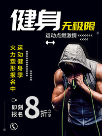 健身