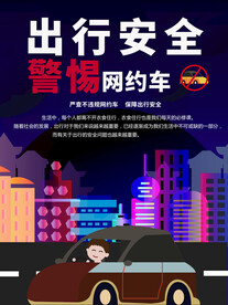 网约车