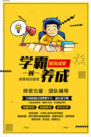 辅导班