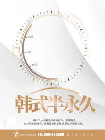 韩式半永久