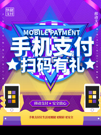 手机支付