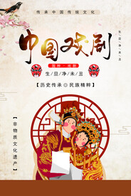 中国戏剧