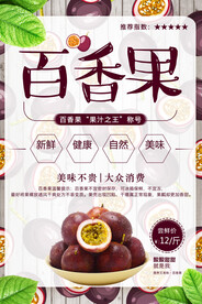 百香果