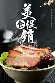 美食促销
