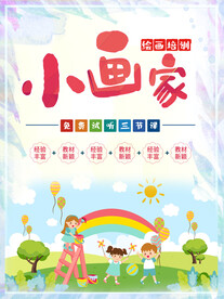 小画家