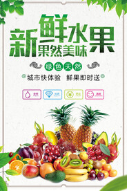 新鲜水果