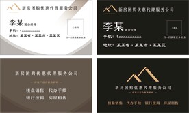 房产中介名片
