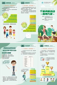 身体活动指导方案