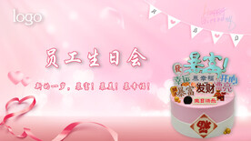 员工生日会