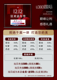 美发 狂欢嘉年华 12.12