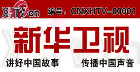 新华卫视