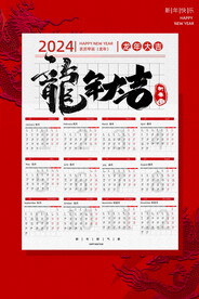 挂历